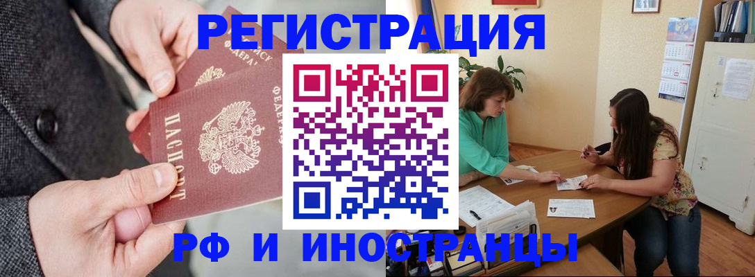 временная прописка в Черняховске