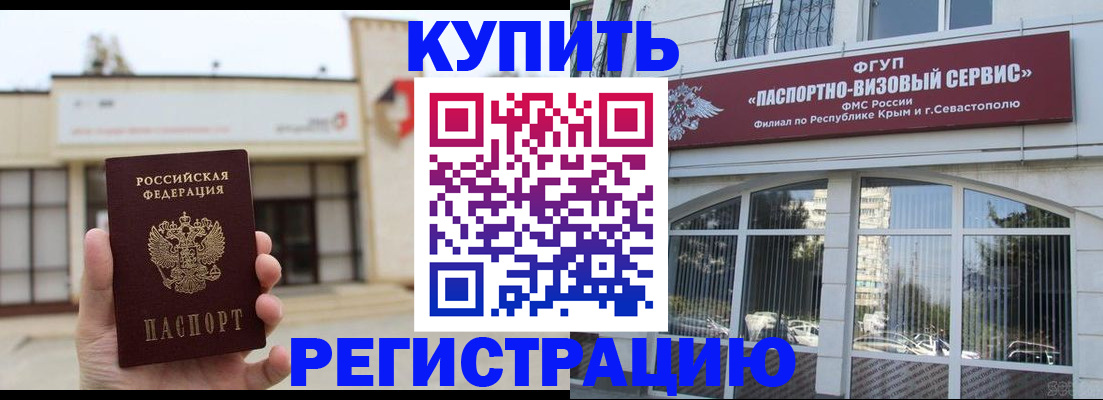 временная регистрация в Черняховске