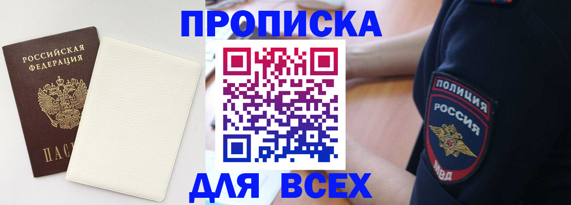 прописка штамп в Черняховске